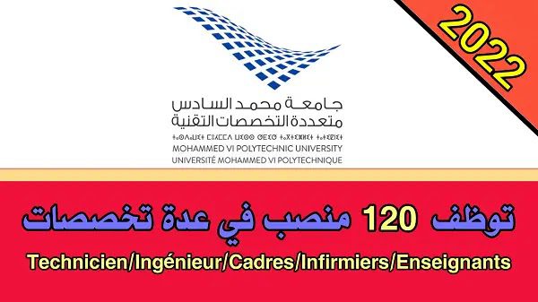 L'Université Mohammed VI Polytechnique annonce une campagne de recrutement dans diverses disciplines et diplômes. جامعة محمد السادس متعددة التخصصات التقنية توظف 120 منصب في عدة تخصصات.