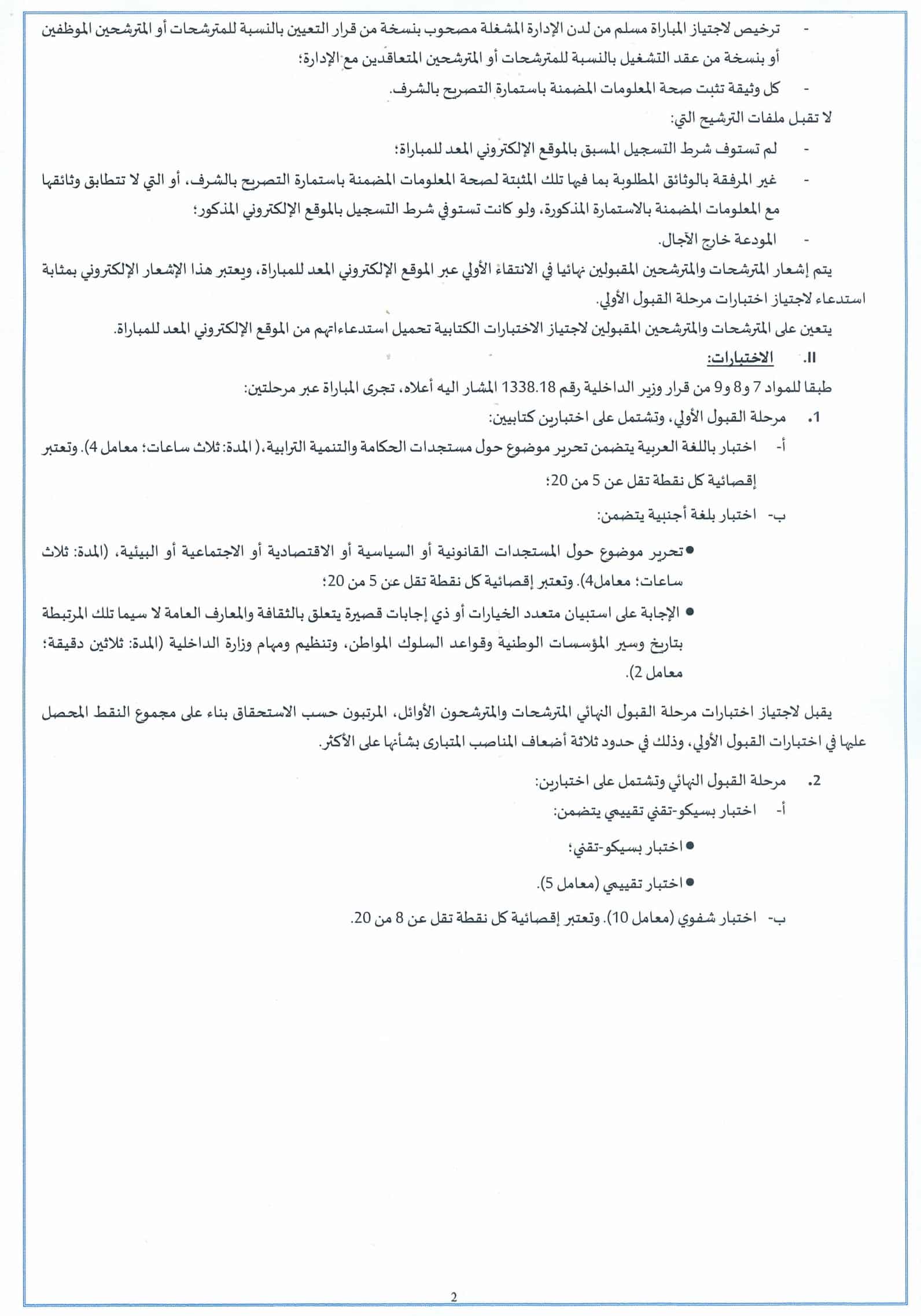 مباراة القياد 2022