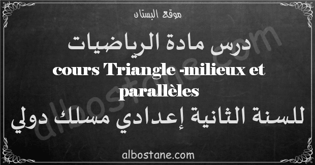 cours Triangle -milieux et parallèles- 2ème Année Collège