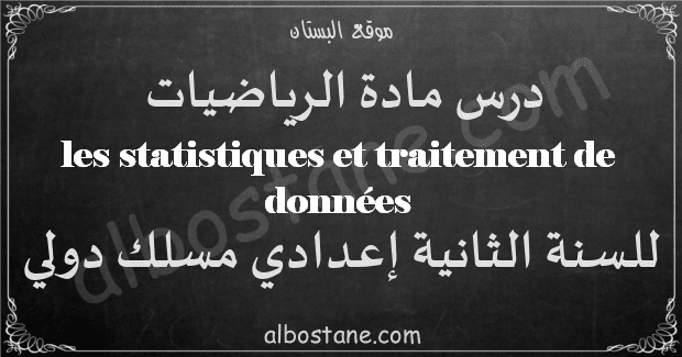 cours sur les statistiques et traitement de données 2ème Année Collège