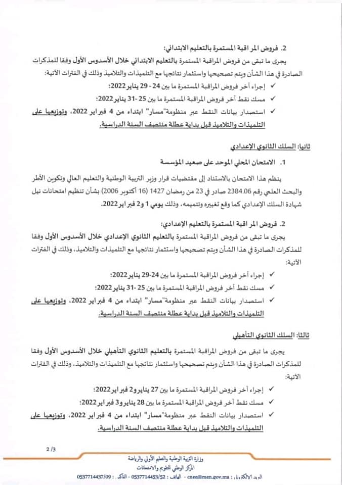 تاريخ اعلان نتائج الدورة الاولى 2022
