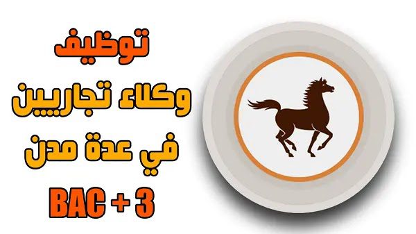 Concours de Recrutement Banque Populaire البنك الشعبي: مباراة توظيف وكلاء تجاريين في عدة مدن 2022.