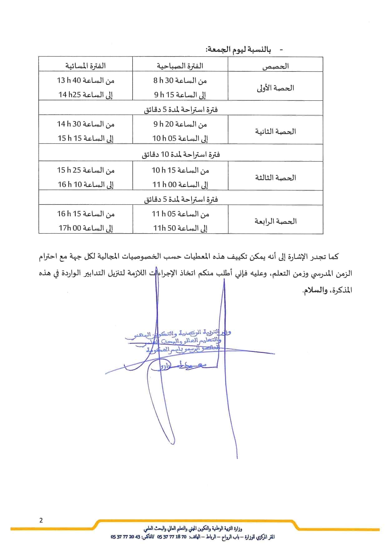 اوقات الدراسة في رمضان 2022