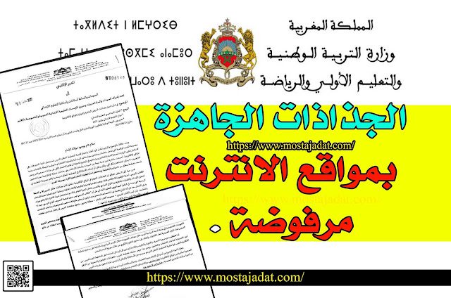 مذكرة : الجذاذات الجاهزة بمواقع الانترنت مرفوضة .