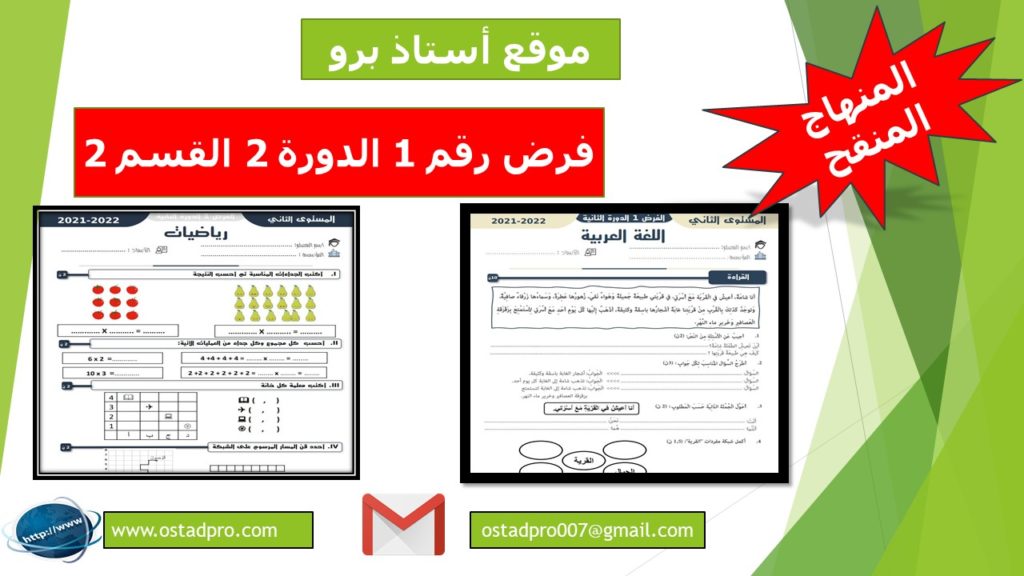 فرض رقم 1 الدورة 2 القسم 2