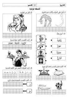 تمارين قرائية للمستوى/الصف الأول ابتدائي