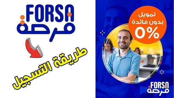 برنامج فرصة طريقة الترشيح و الاستفادة برنامج فرصة طريقة الترشيح و الاستفادة