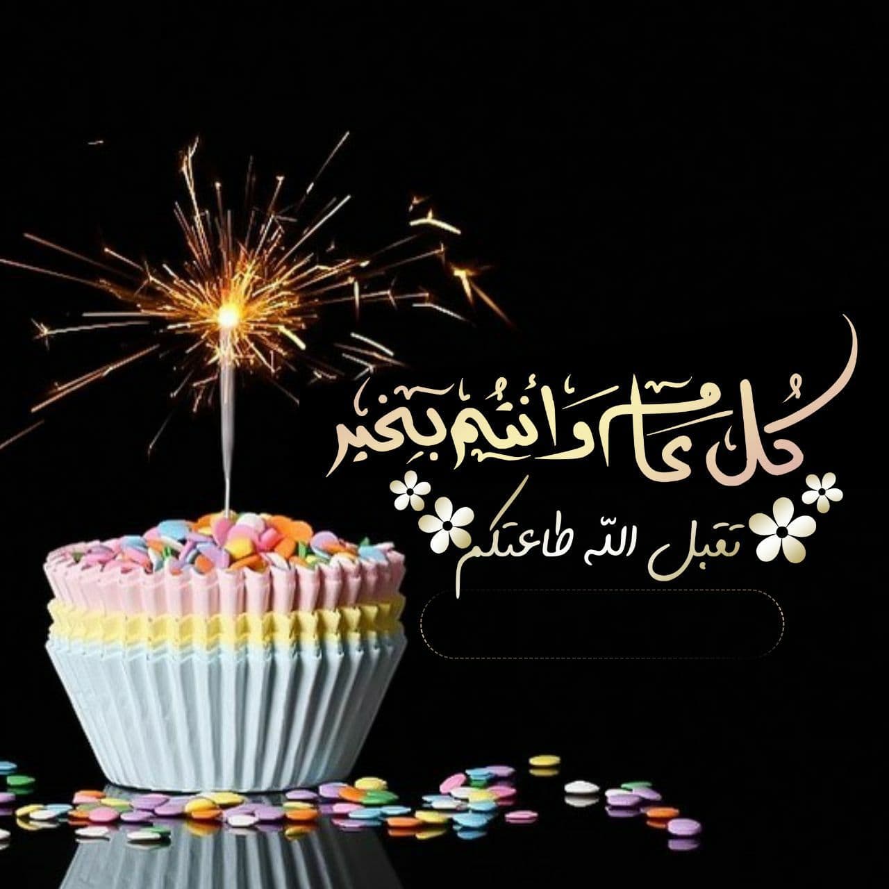 تاريخ عيد الفطر 2024