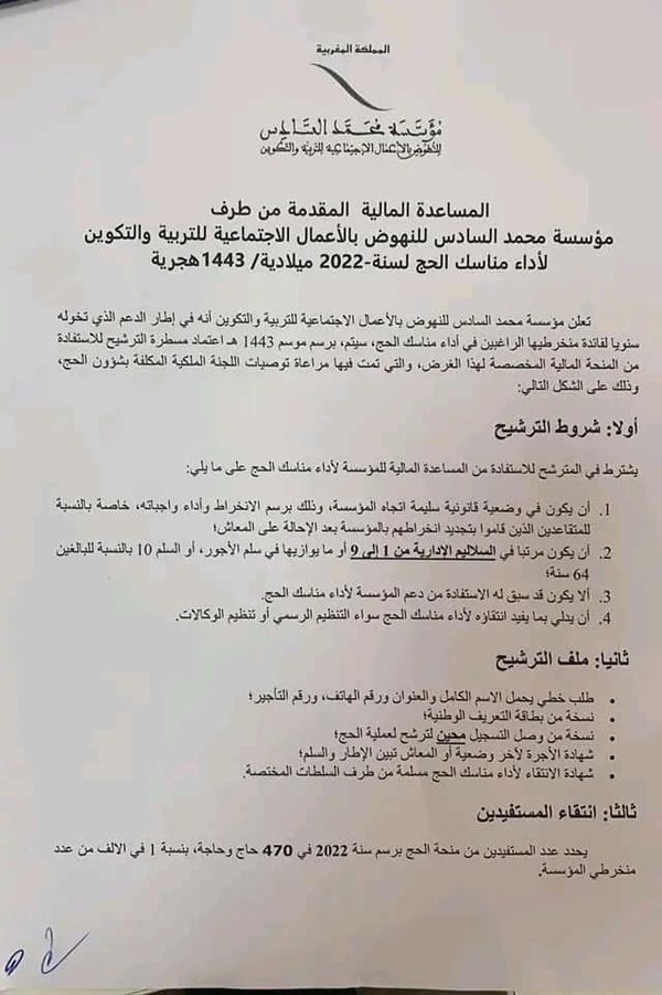 اعلان من منحة الحج 2022 اعلان من منحة الحج 2022