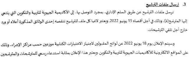 وزارة التربية الوطنية والتعليم الأولي والرياضة: مباراة انتقاء أساتذة لتدريس اللغة العربية والثقافة المغربية بأوروبا.