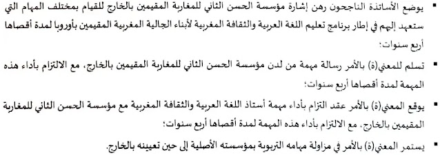 وزارة التربية الوطنية والتعليم الأولي والرياضة: مباراة انتقاء أساتذة لتدريس اللغة العربية والثقافة المغربية بأوروبا.
