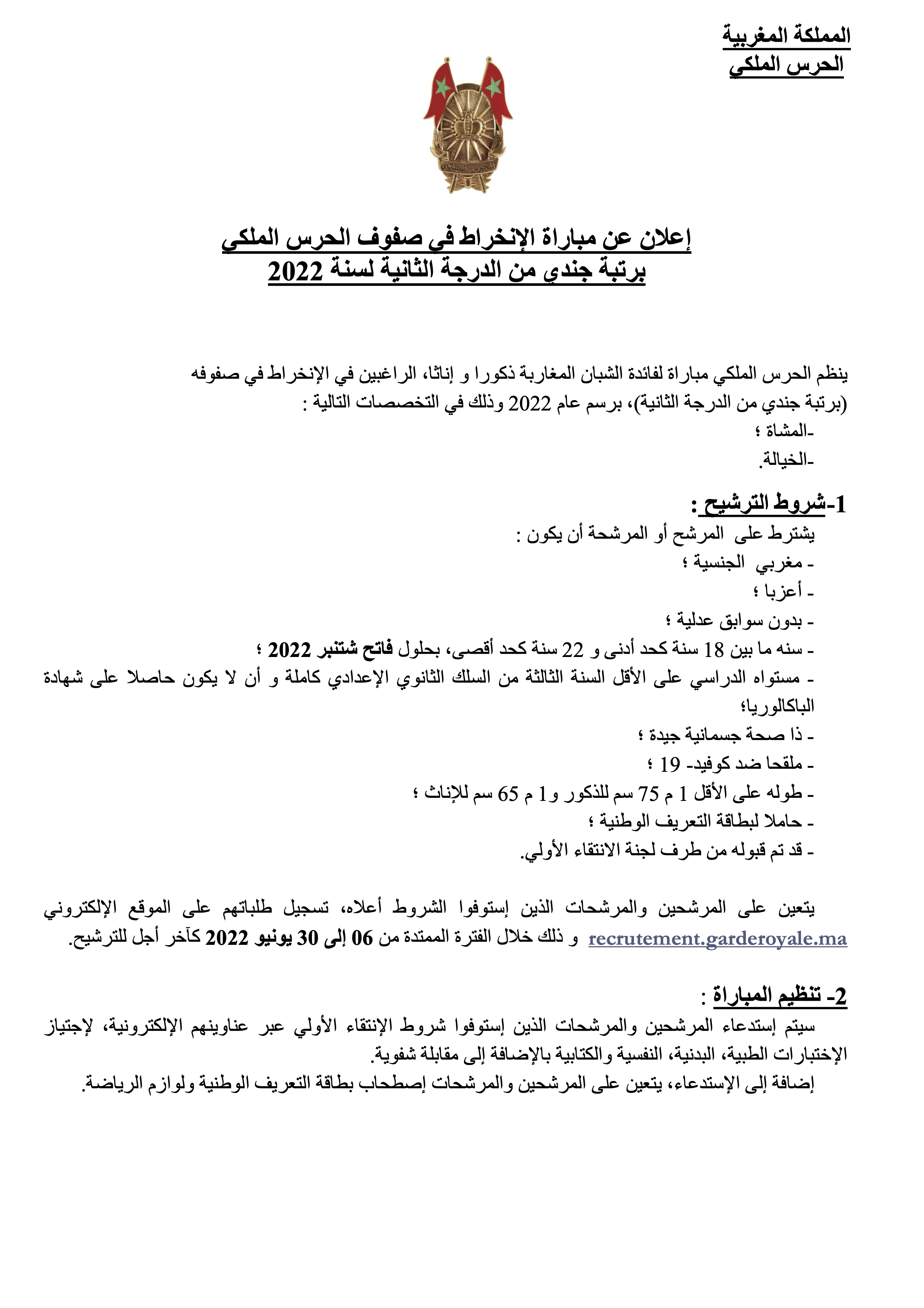 مباراة الحرس الملكي