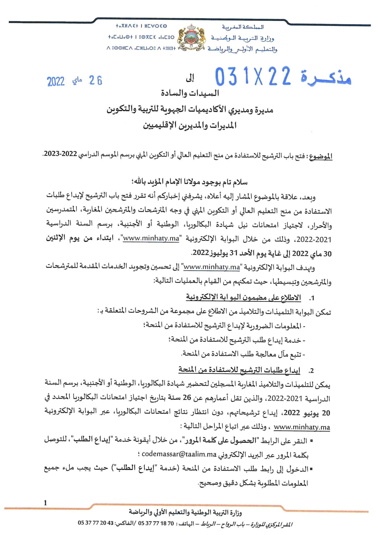 التسجيل في منحتي 2022