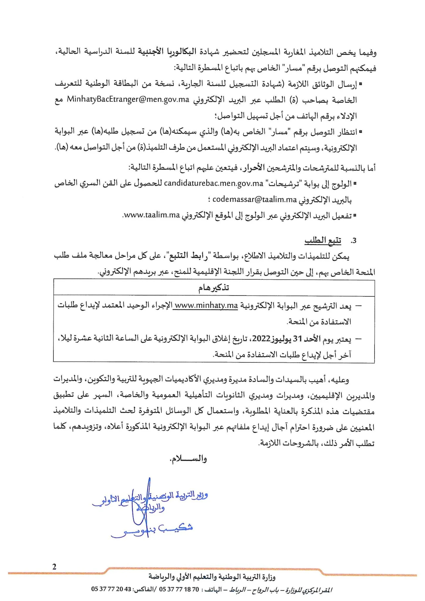 التسجيل في منحتي 2022