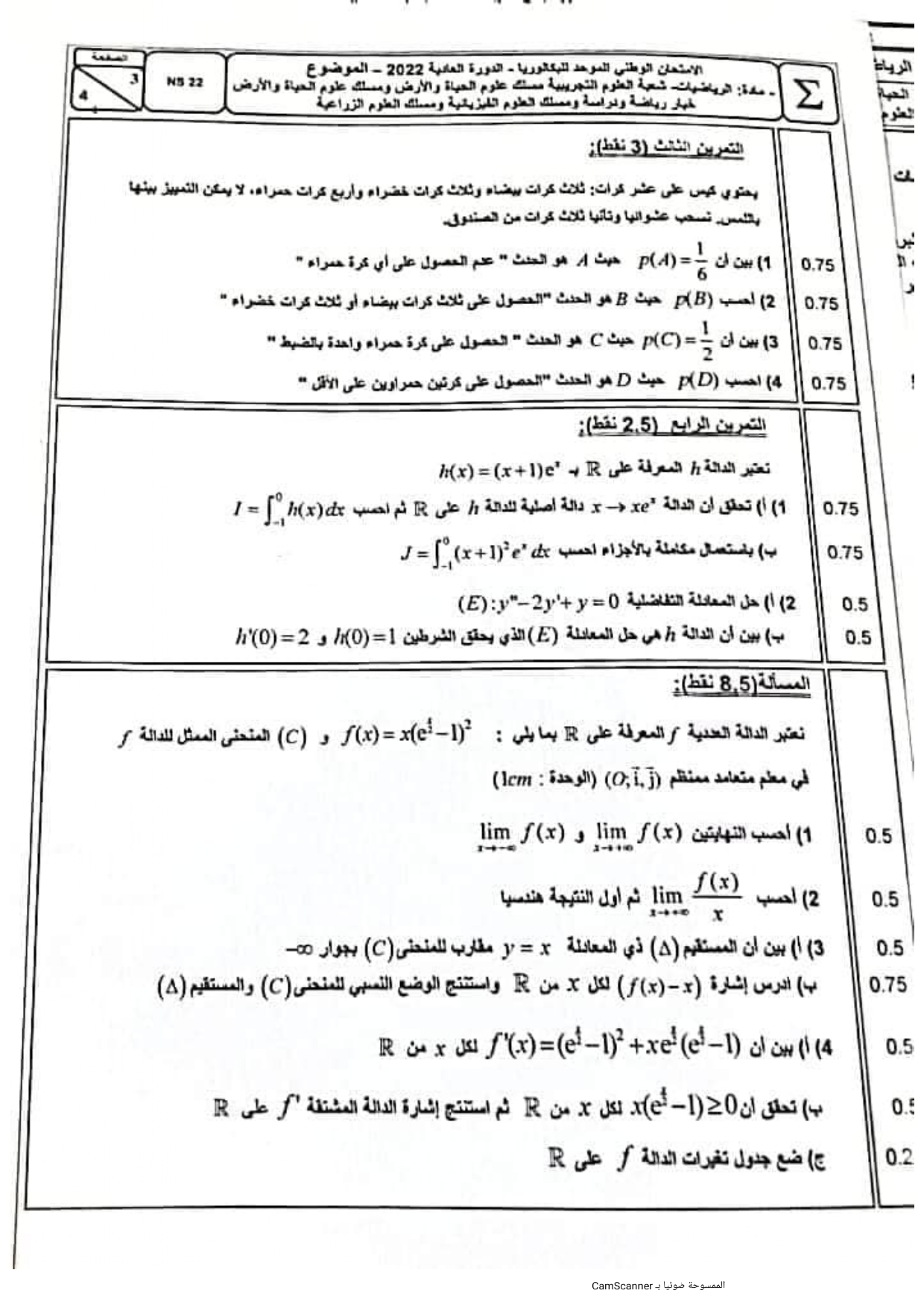 الامتحان الوطني 2022 الرياضيات