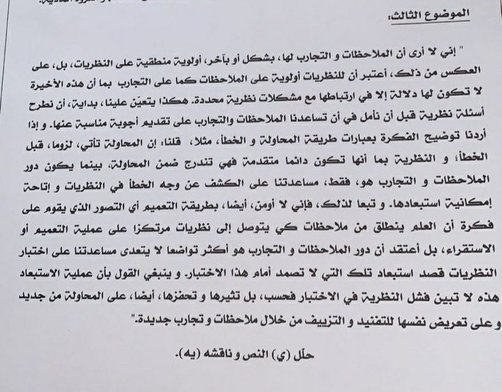 الامتحان الوطني 2022 الفلسفة مسلك الشعب العلمية والتقنية