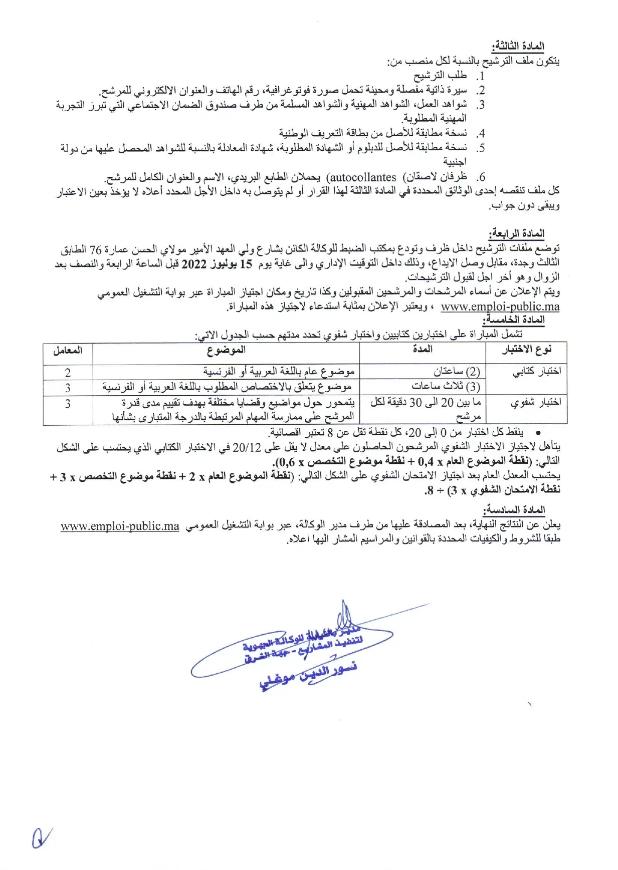 Concours AREP Région de l'Oriental Oujda 2022 (17 postes)