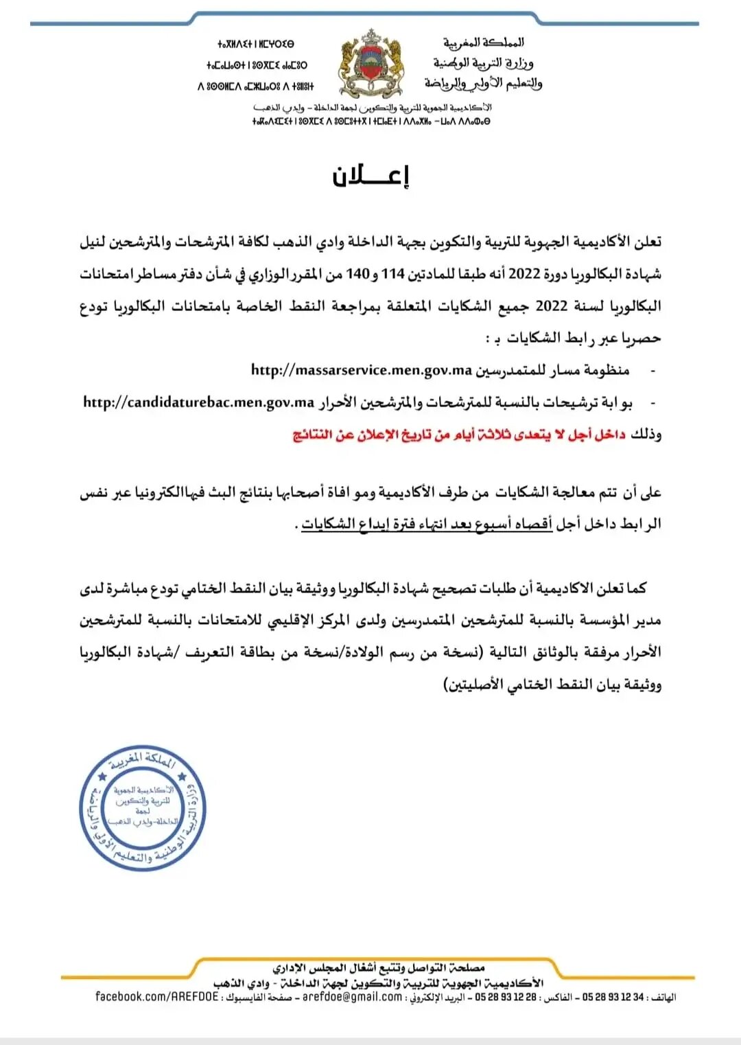 نتائج الباك 2022