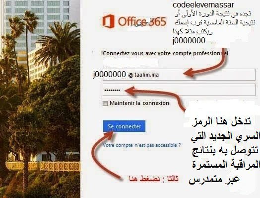 طريقة الحصول على نتائج البكالوريا 2022 من خلال موقع Taalim.ma