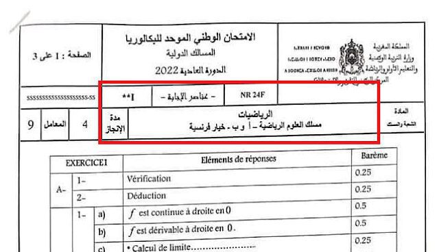 تصحيح الامتحان الوطني 2022 الرياضيات مسلك العلوم الرياضية تصحيح الامتحان الوطني 2022 الرياضيات مسلك العلوم الرياضية
