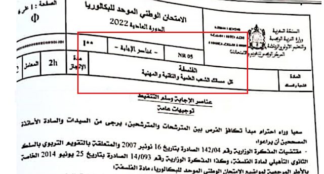 تصحيح الامتحان الوطني 2022 الفلسفة تصحيح الامتحان الوطني 2022 الفلسفة