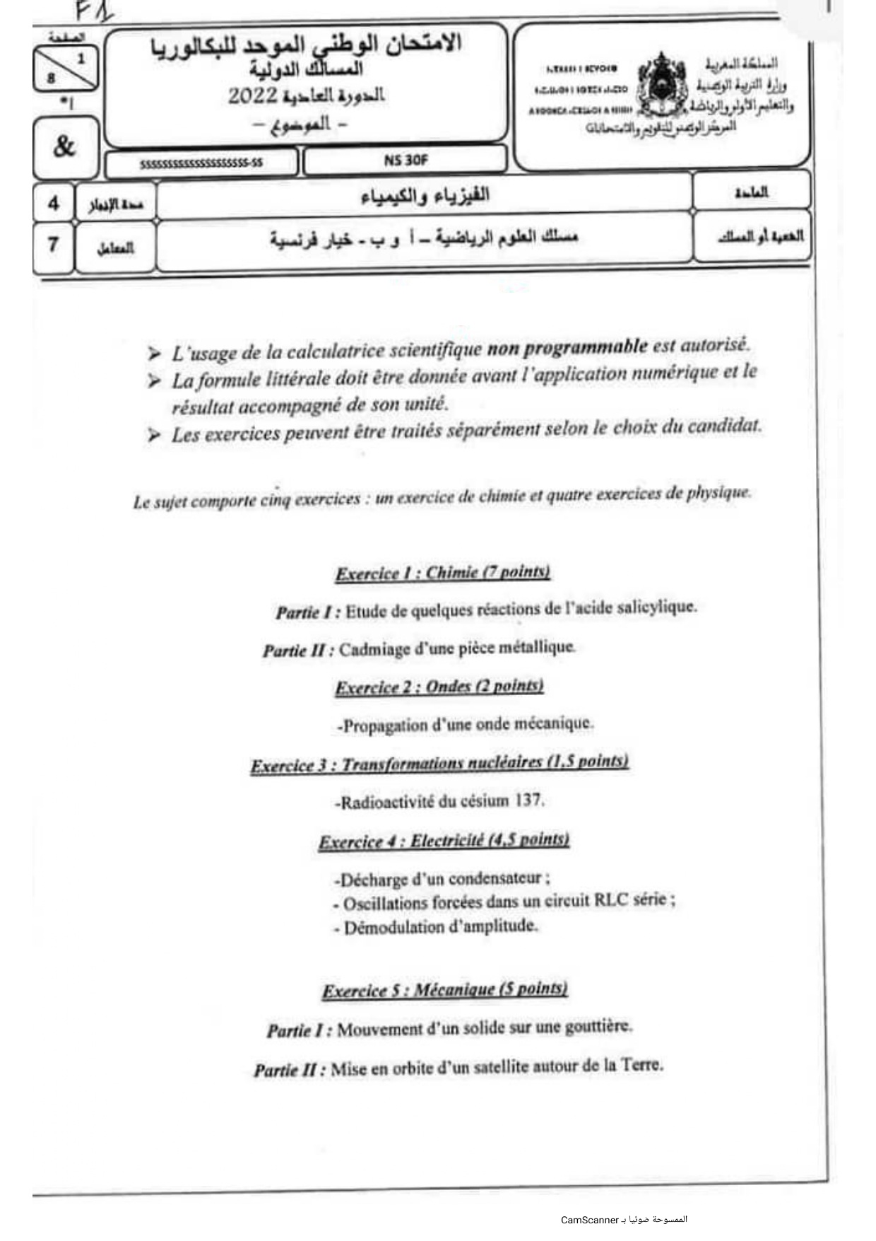 الامتحان الوطني 2022 الفيزياء