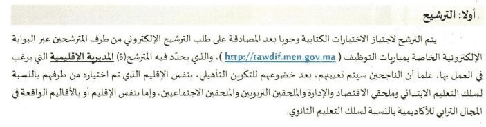 شروط مباراة التعليم 2022-2023 شروط مباراة التعليم 2022-2023