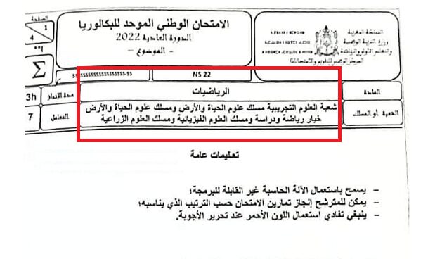 الامتحان الوطني 2022 الرياضيات