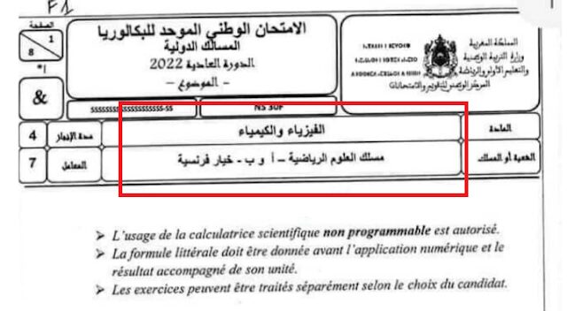 الامتحان الوطني 2022 الفيزياء والكيمياء مسلك العلوم الرياضية