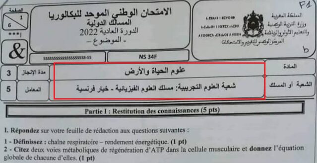 الامتحان الوطني 2022 علوم الحياة والارض