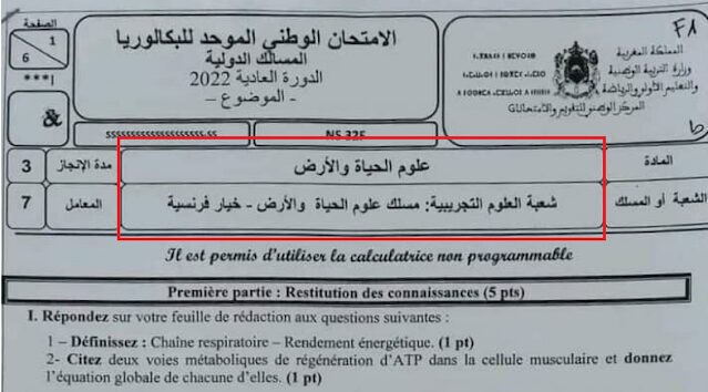 الامتحان الوطني 2022 علوم الحياة والارض شعبة العلوم التجريبية