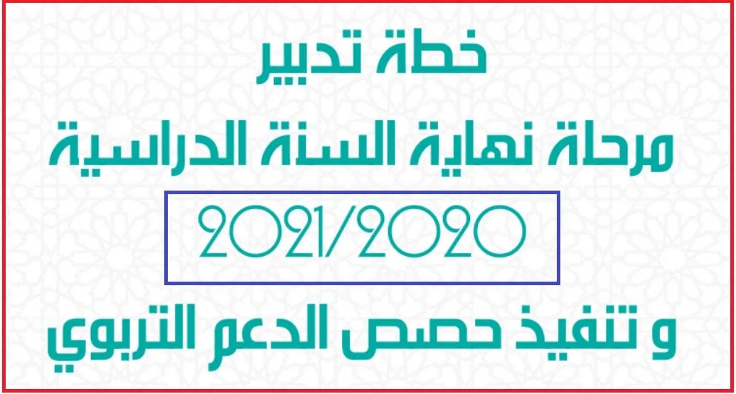 كيفية تنفيد الدعم التربوي