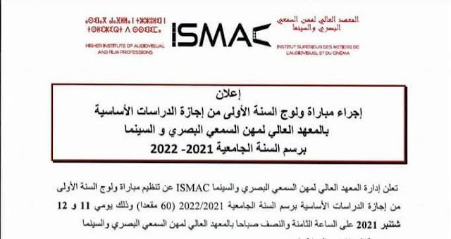مباراة ولوج المعهد العالي لمهن السمعي البصري والسينما 2022-2023 ISMAC