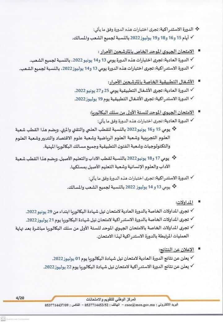 نتائج الباك 2022