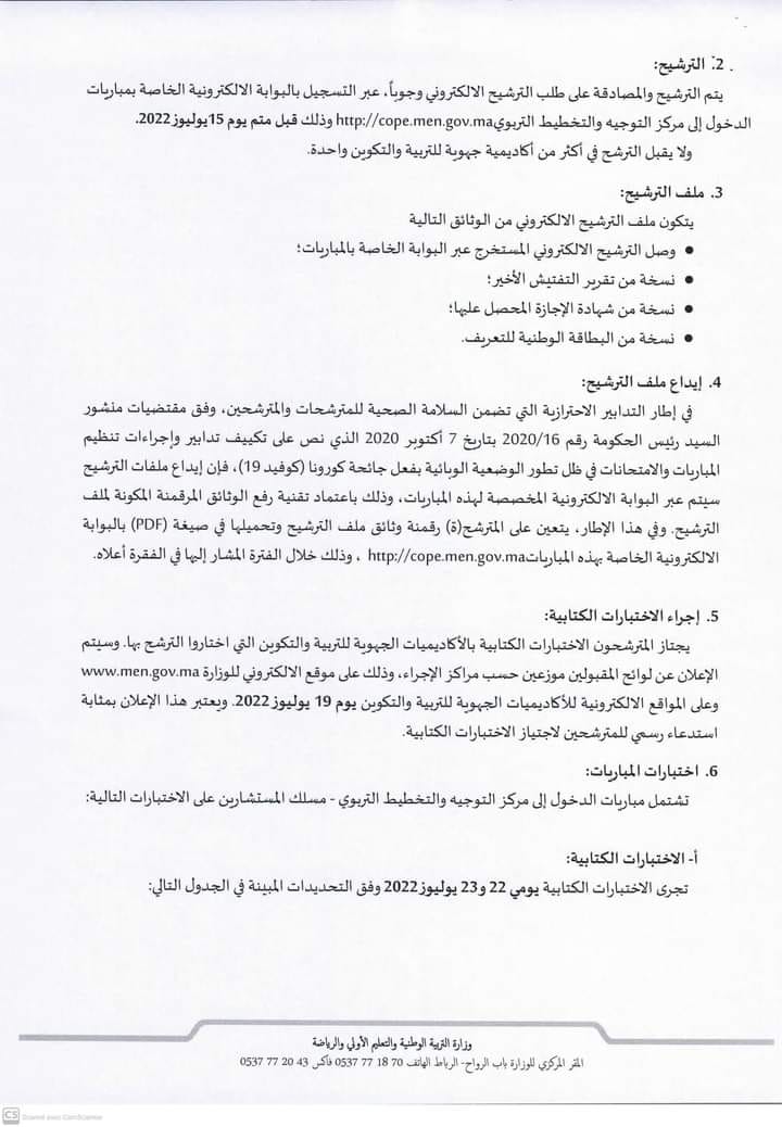 cope.men.gov.ma 2022 مباراة التوجيه والتخطيط التربوي