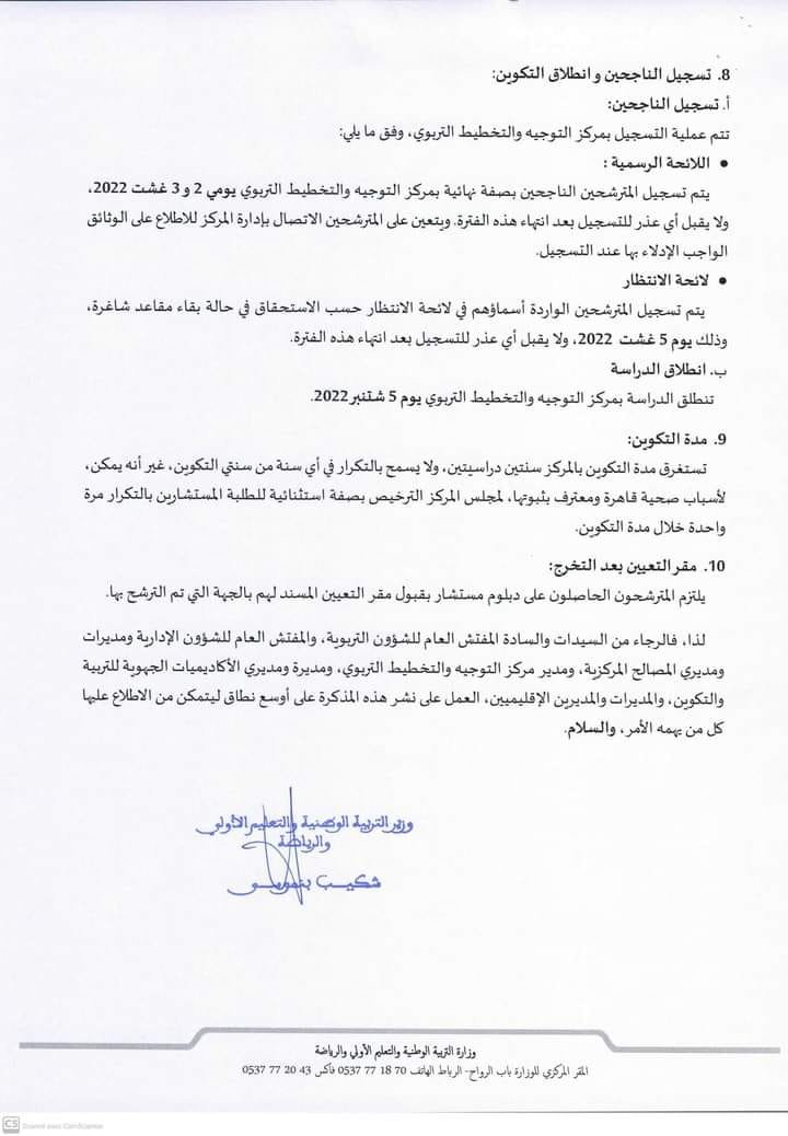 cope.men.gov.ma 2022 مباراة التوجيه والتخطيط التربوي