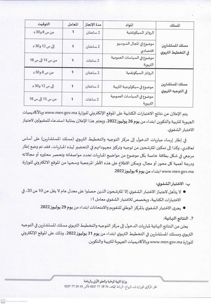 cope.men.gov.ma 2022 مباراة التوجيه والتخطيط التربوي