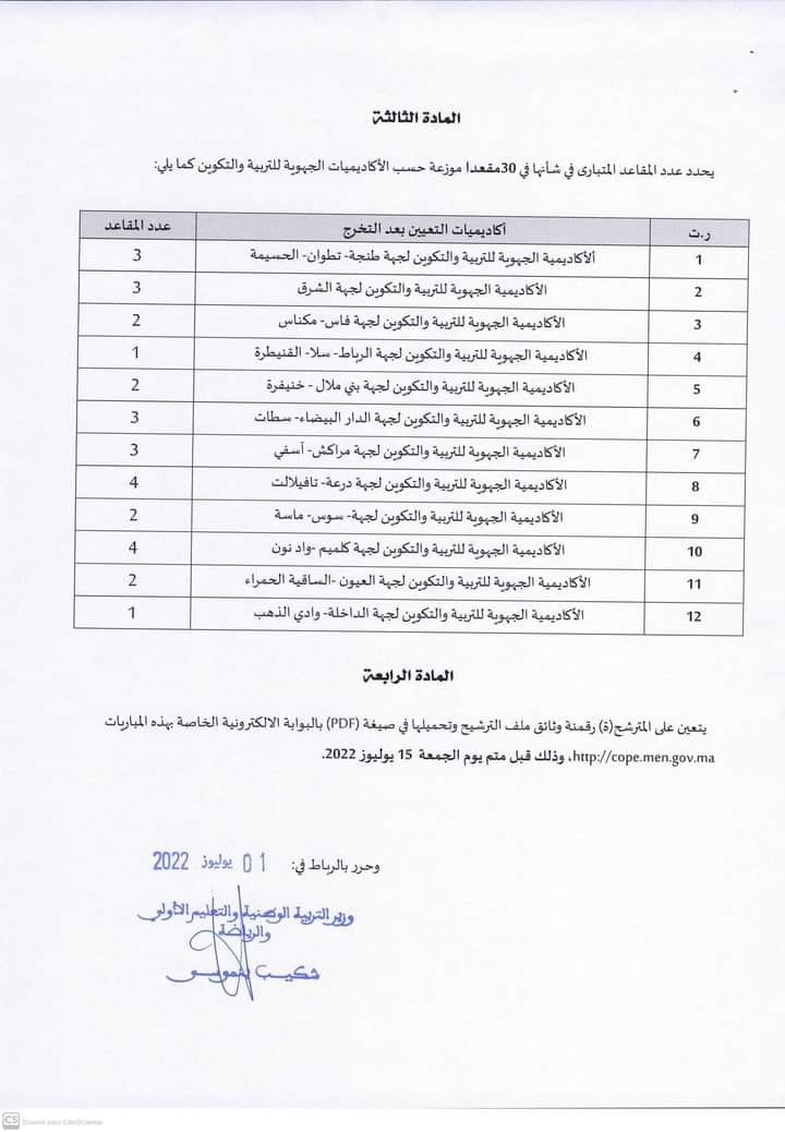 cope.men.gov.ma 2022 مباراة التوجيه والتخطيط التربوي