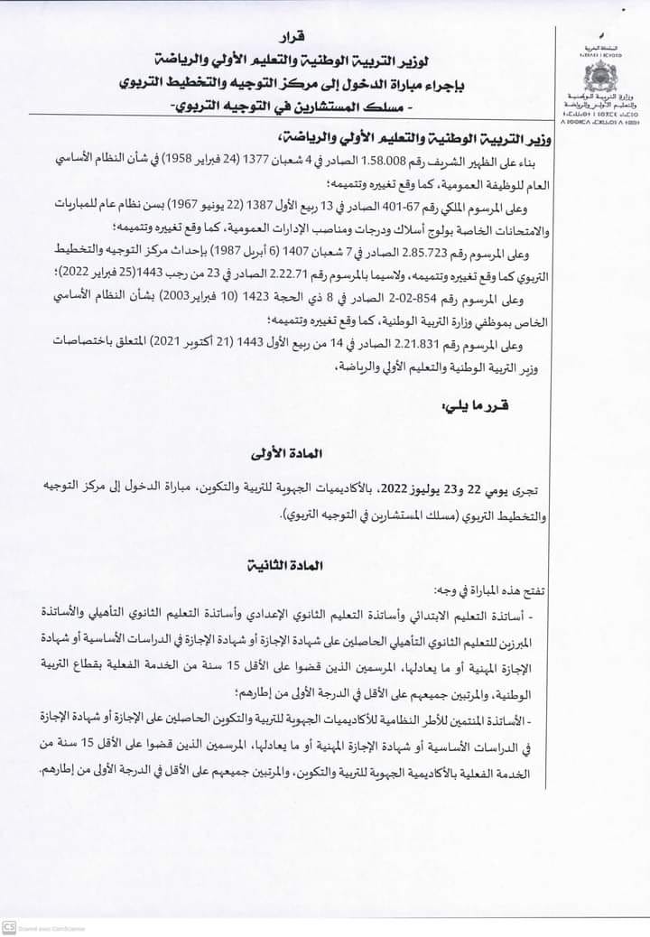 cope.men.gov.ma 2022 مباراة التوجيه والتخطيط التربوي