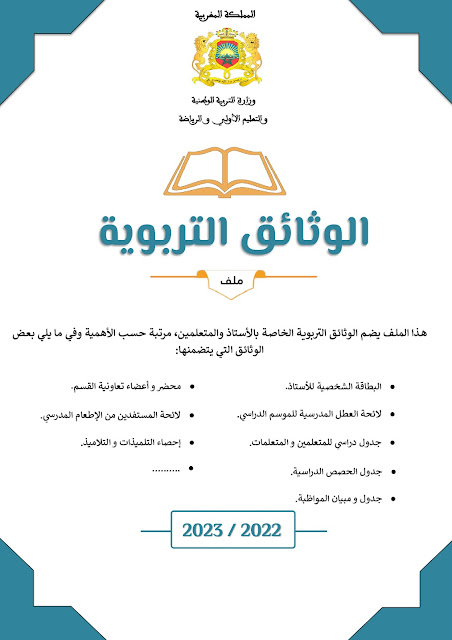 واجهة ملف الوثائق التربوية للأستاد 2023 عربية