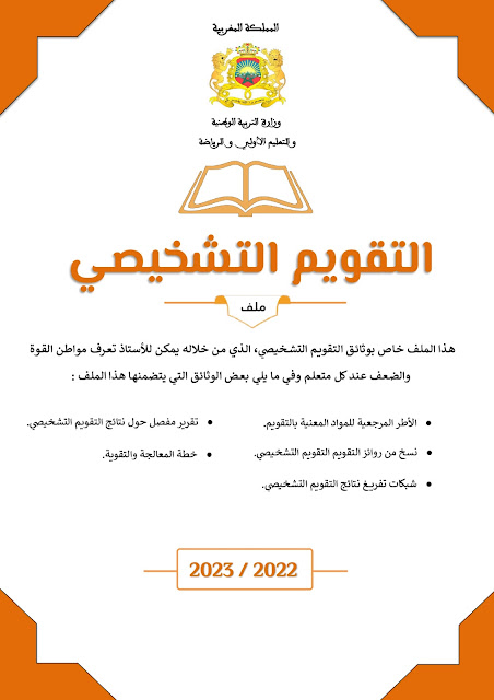 واجهة وثائق التقويم التشخيصي 2022 2023