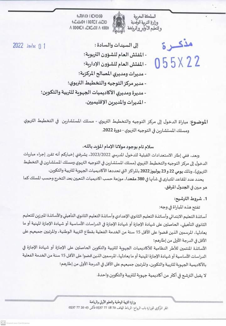 cope.men.gov.ma 2022 مباراة التوجيه والتخطيط التربوي