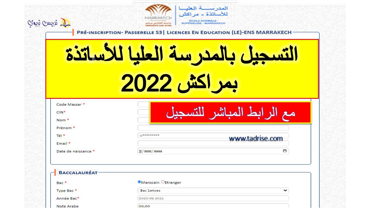 التسجيل بالمدرسة العليا للأساتذة بمراكش 2022 مع رابط التسجيل التسجيل بالمدرسة العليا للأساتذة بمراكش 2022 مع رابط التسجيل