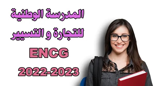 PREINSCRIPTION AU CONCOURS ENCG المدارس الوطنية للتجارة و التسيير ENCG 2022-2023