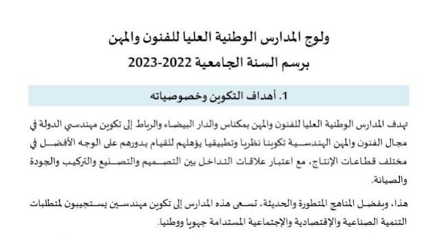 مباراة ولوج المدارس الوطنية العليا للفنون والمهن ENSAM  برسم السنة الجامعية 2022 - 2023