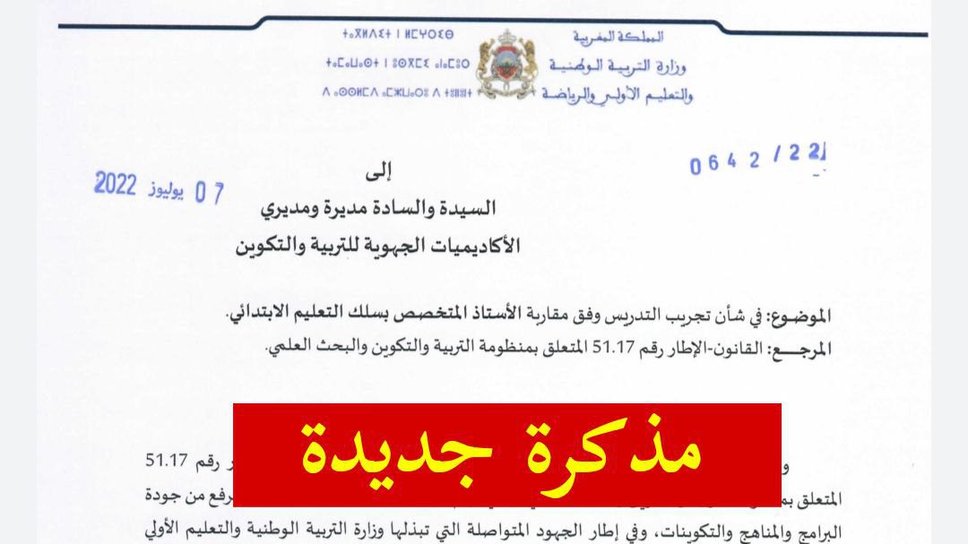 تجريب التدريس وفق مقاربة الأستاذ المتخصص بسلك التعليم الابتدائي تجريب التدريس وفق مقاربة الأستاذ المتخصص بسلك التعليم الابتدائي