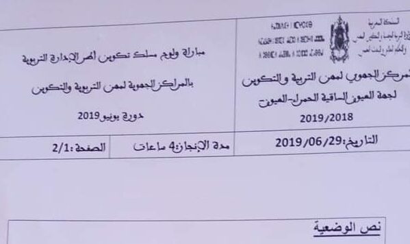 نماذج مباراة اطر الإدارة التربوية نماذج مباراة اطر الإدارة التربوية