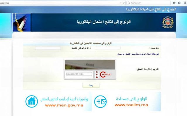 نتائج امتحانات البكالوريا 2022