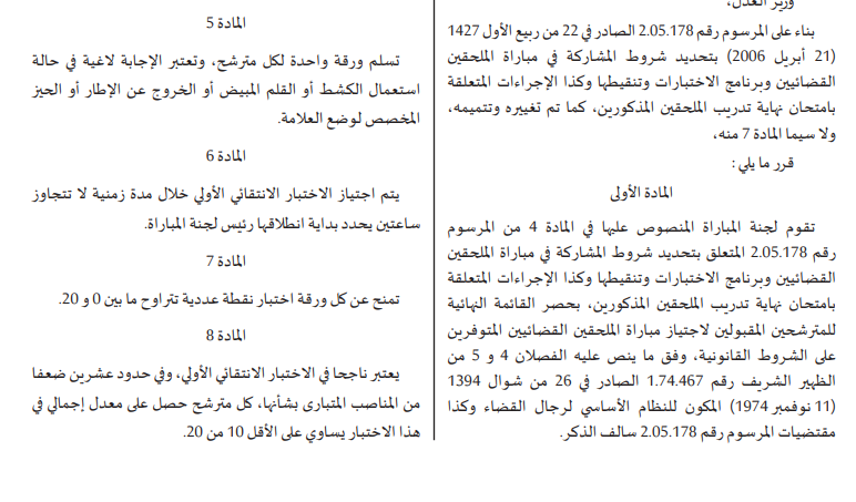 برنامج اختبارات الملحقين القضائيين