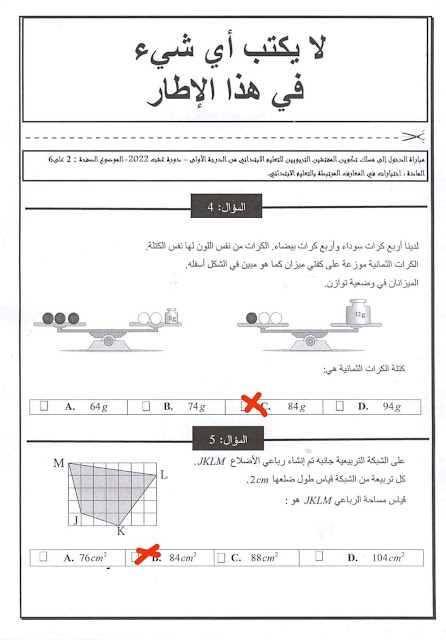 تصحيح اختبار المعارف في الرياضيات مباراة التفتيش غشت 2022 تصحيح اختبار المعارف في الرياضيات مباراة التفتيش غشت 2022